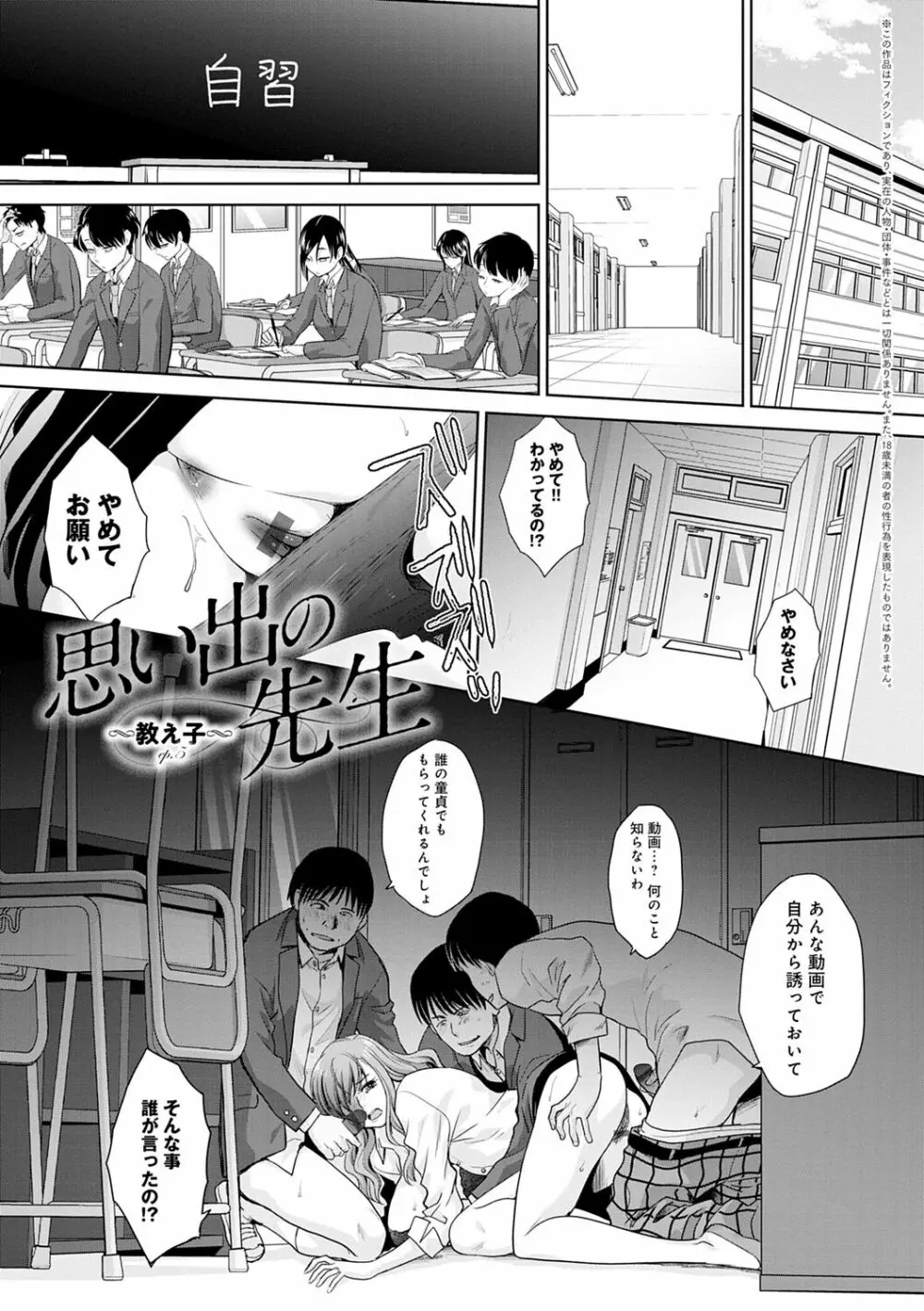 思い出の中でもイカされる Page.89