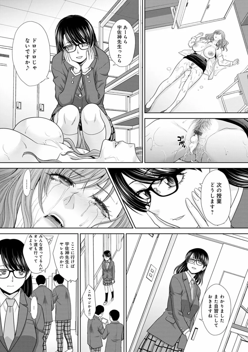 思い出の中でもイカされる Page.95