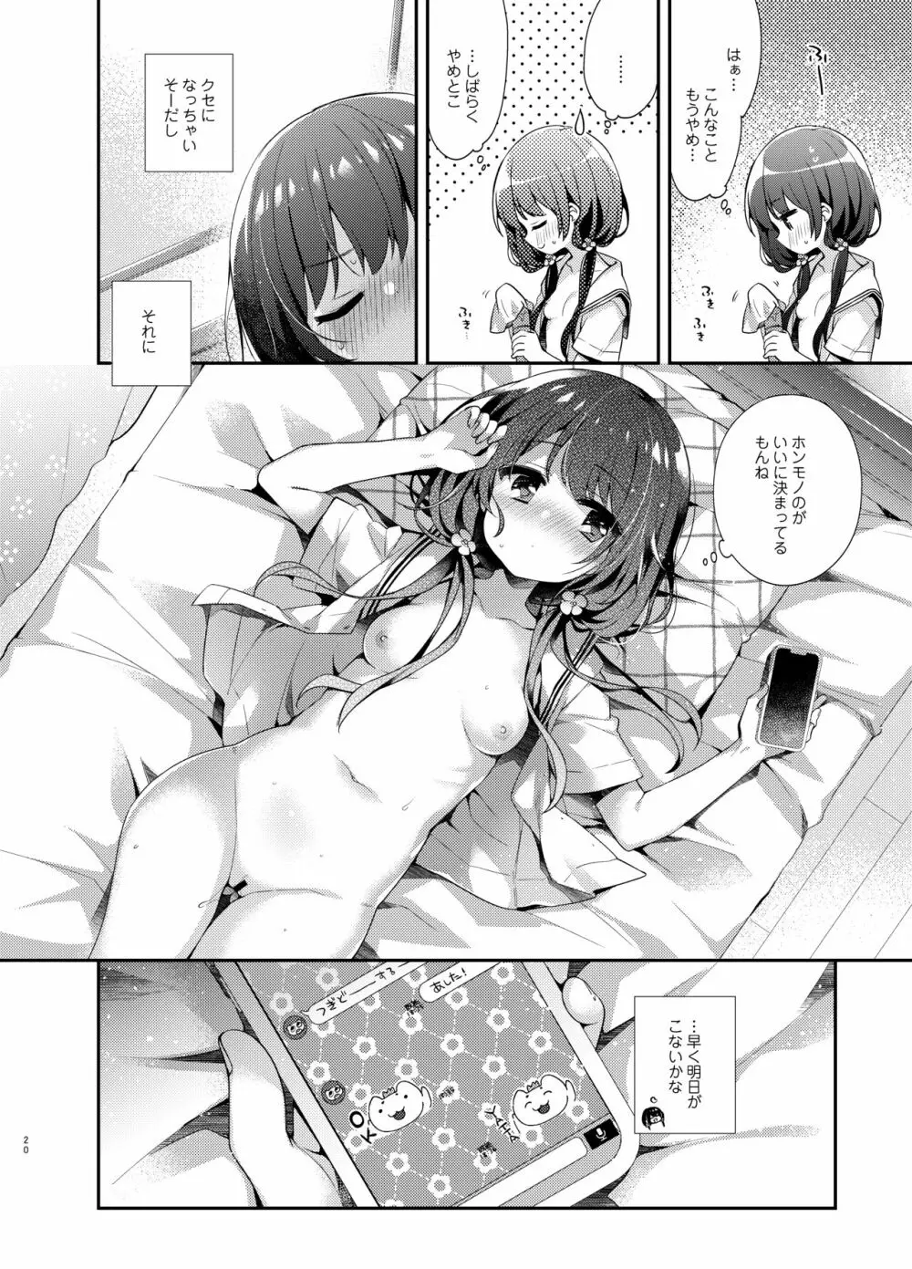 こまちのきもちいい Page.19