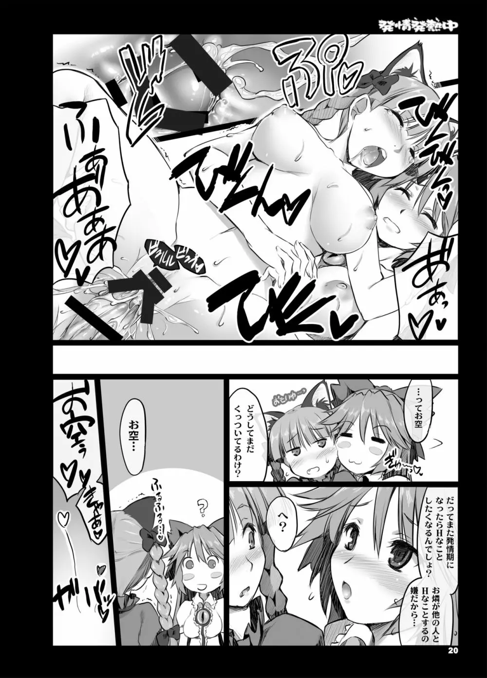 発情発熱中 Page.19