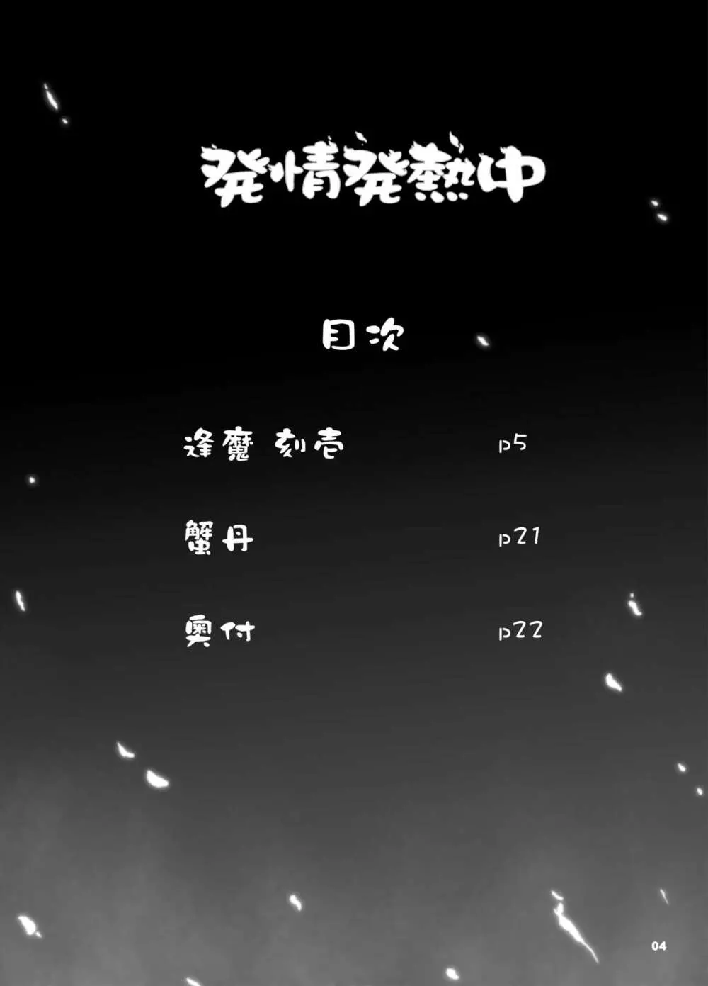 発情発熱中 Page.3