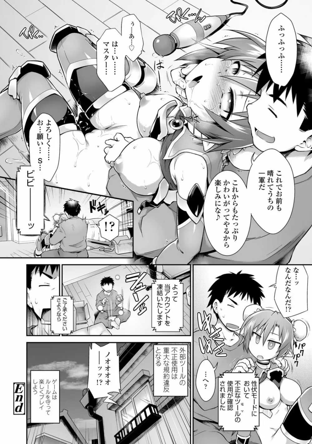 快感遊戯録 Page.168