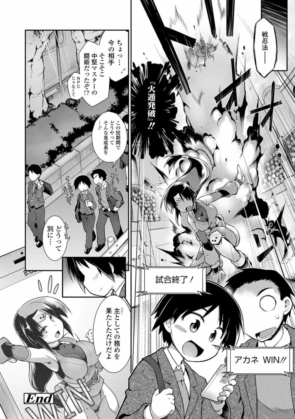 快感遊戯録 Page.188