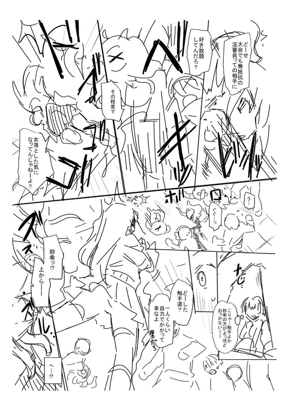 快感遊戯録 Page.247