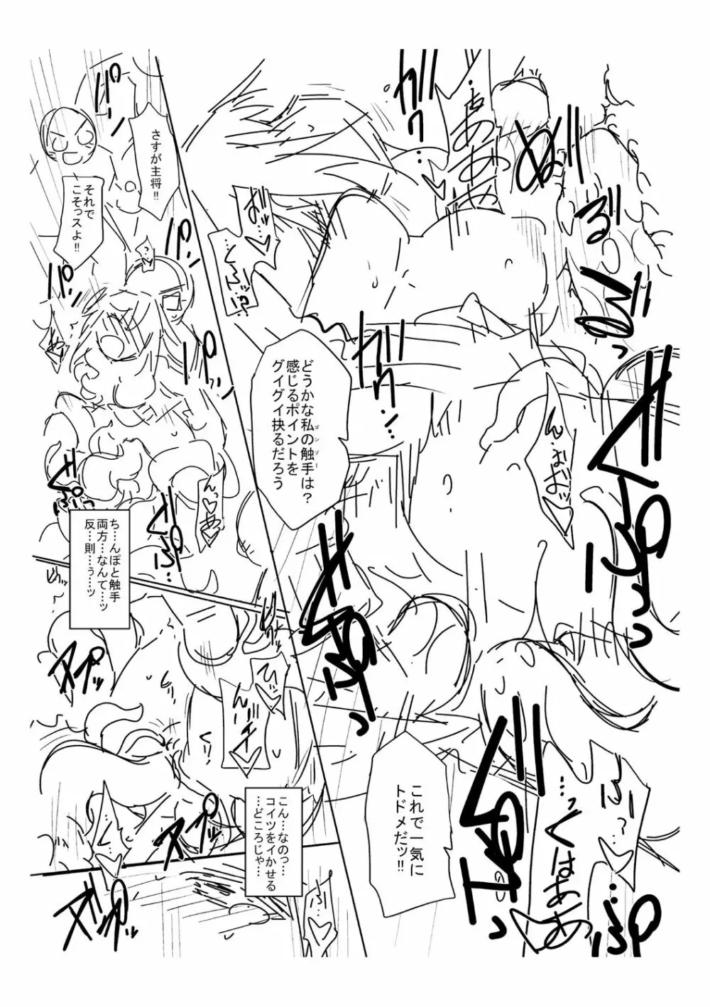 快感遊戯録 Page.257