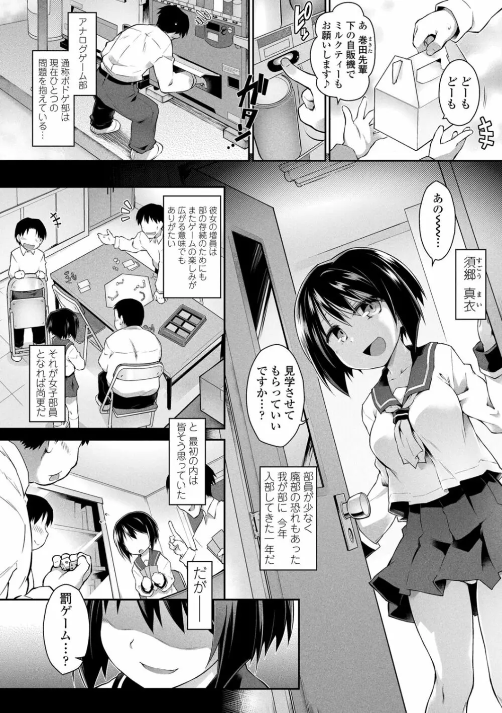 快感遊戯録 Page.28