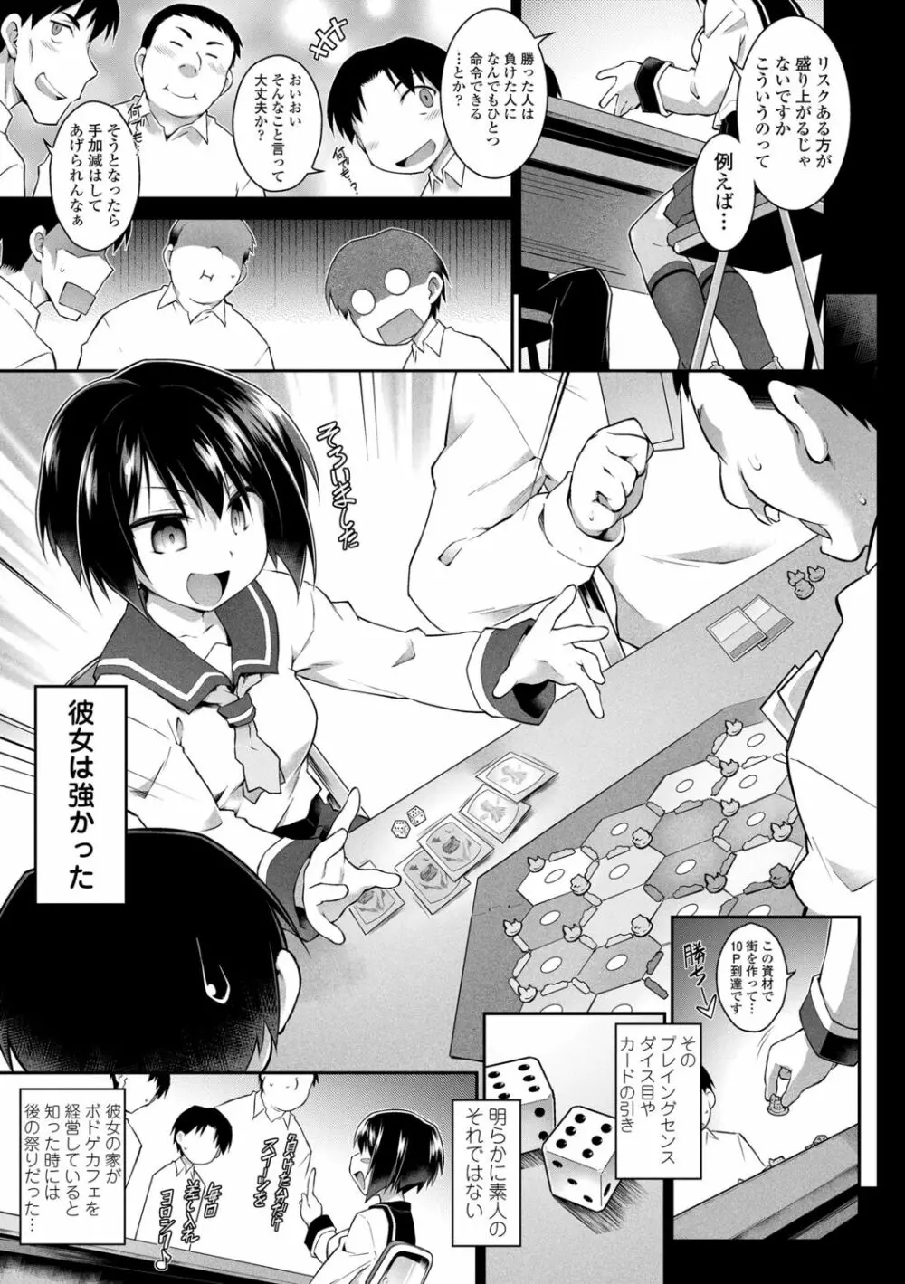 快感遊戯録 Page.29