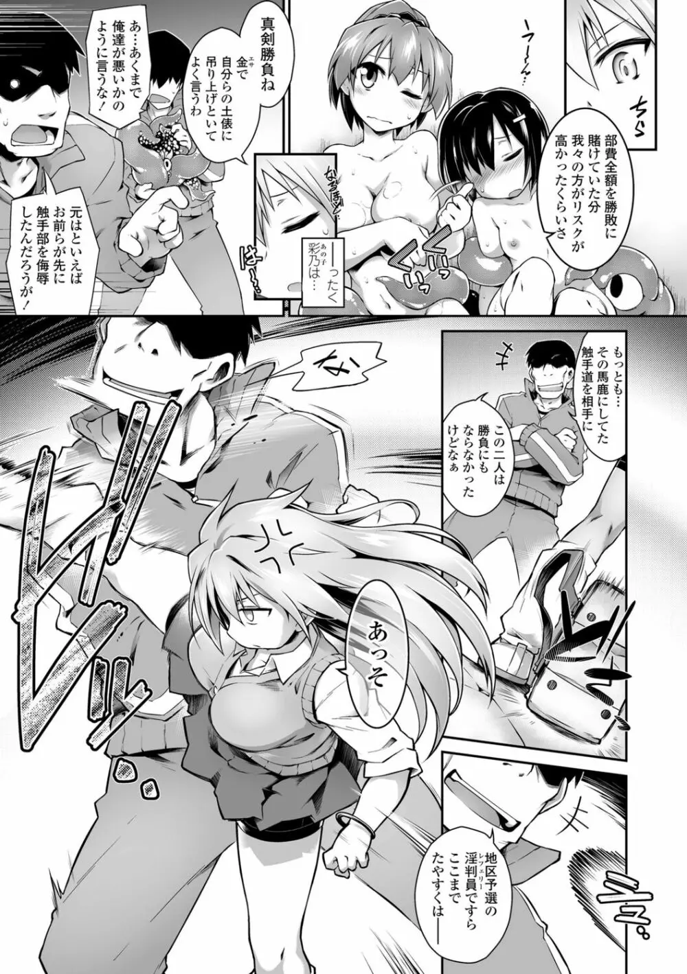 快感遊戯録 Page.73