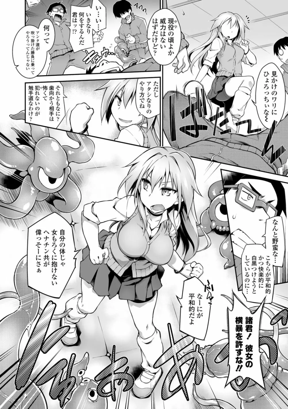 快感遊戯録 Page.74