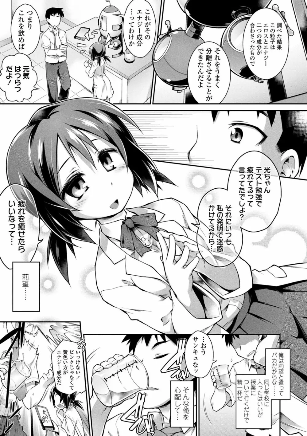 快感遊戯録 Page.99