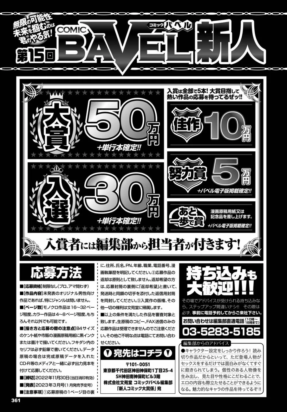 COMIC BAVEL 2022年11月号 Page.361