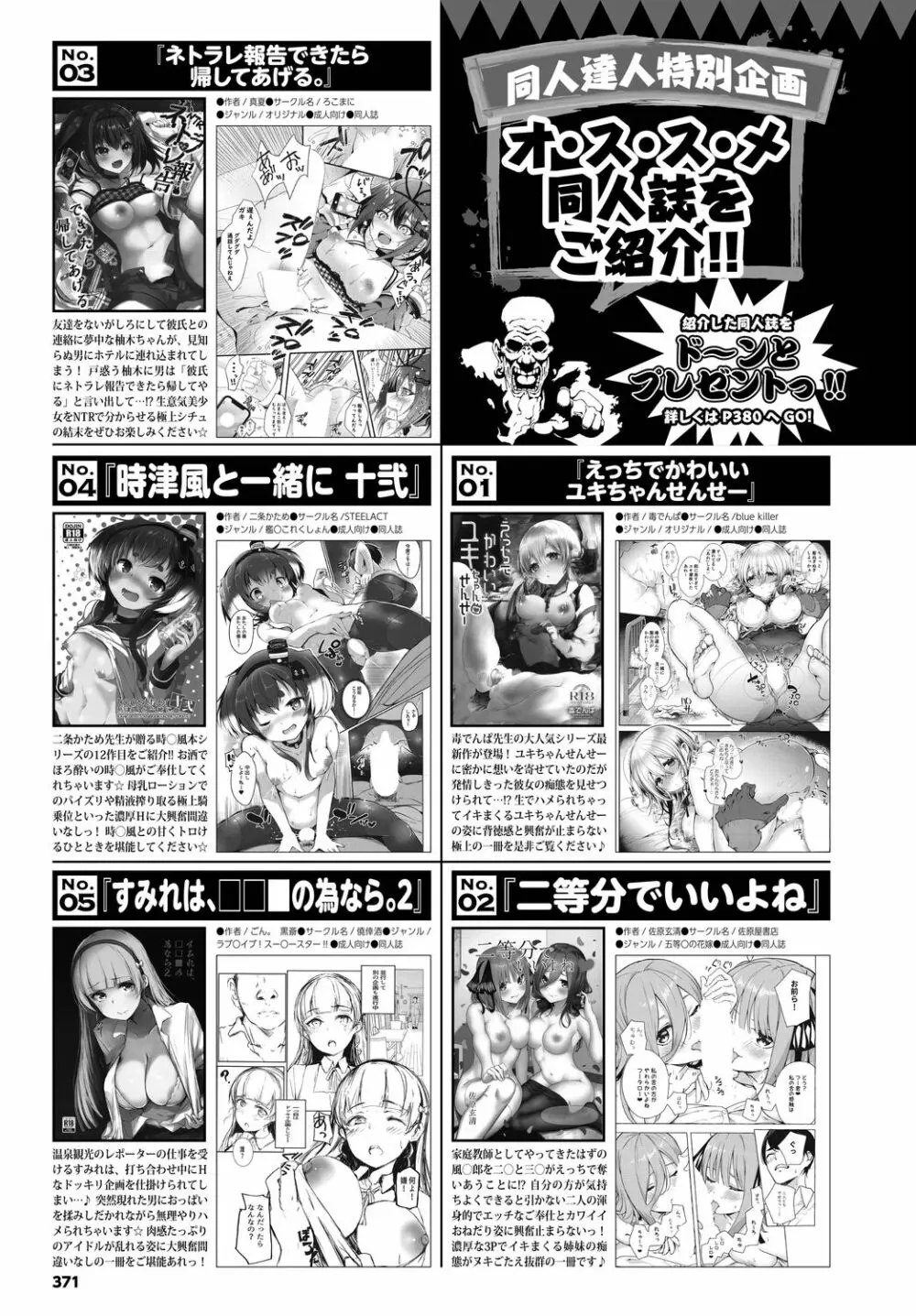 COMIC BAVEL 2022年11月号 Page.371