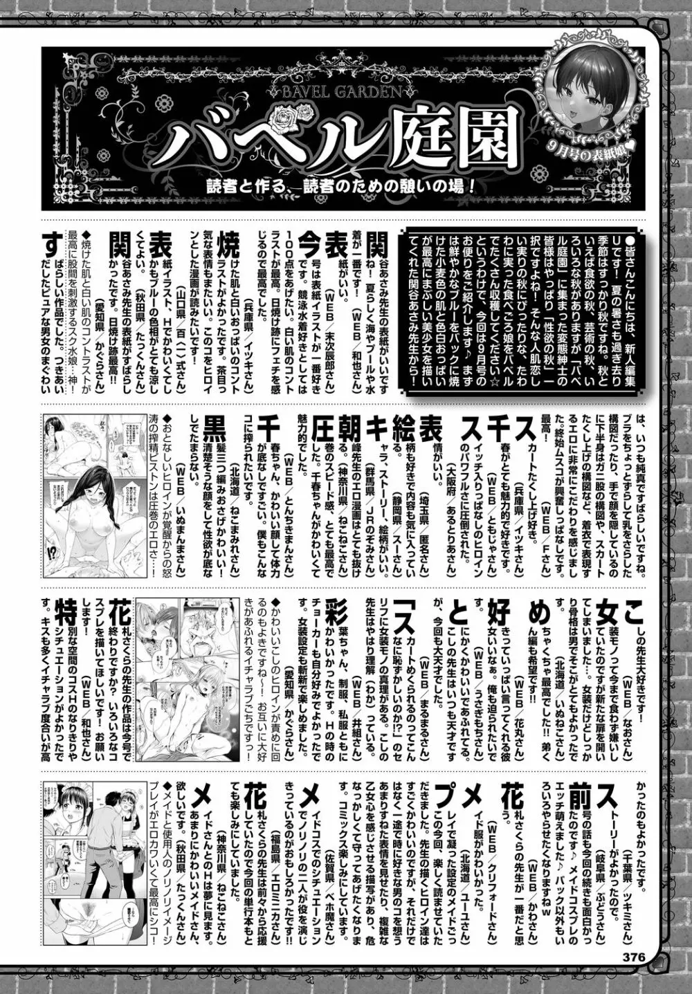 COMIC BAVEL 2022年11月号 Page.376