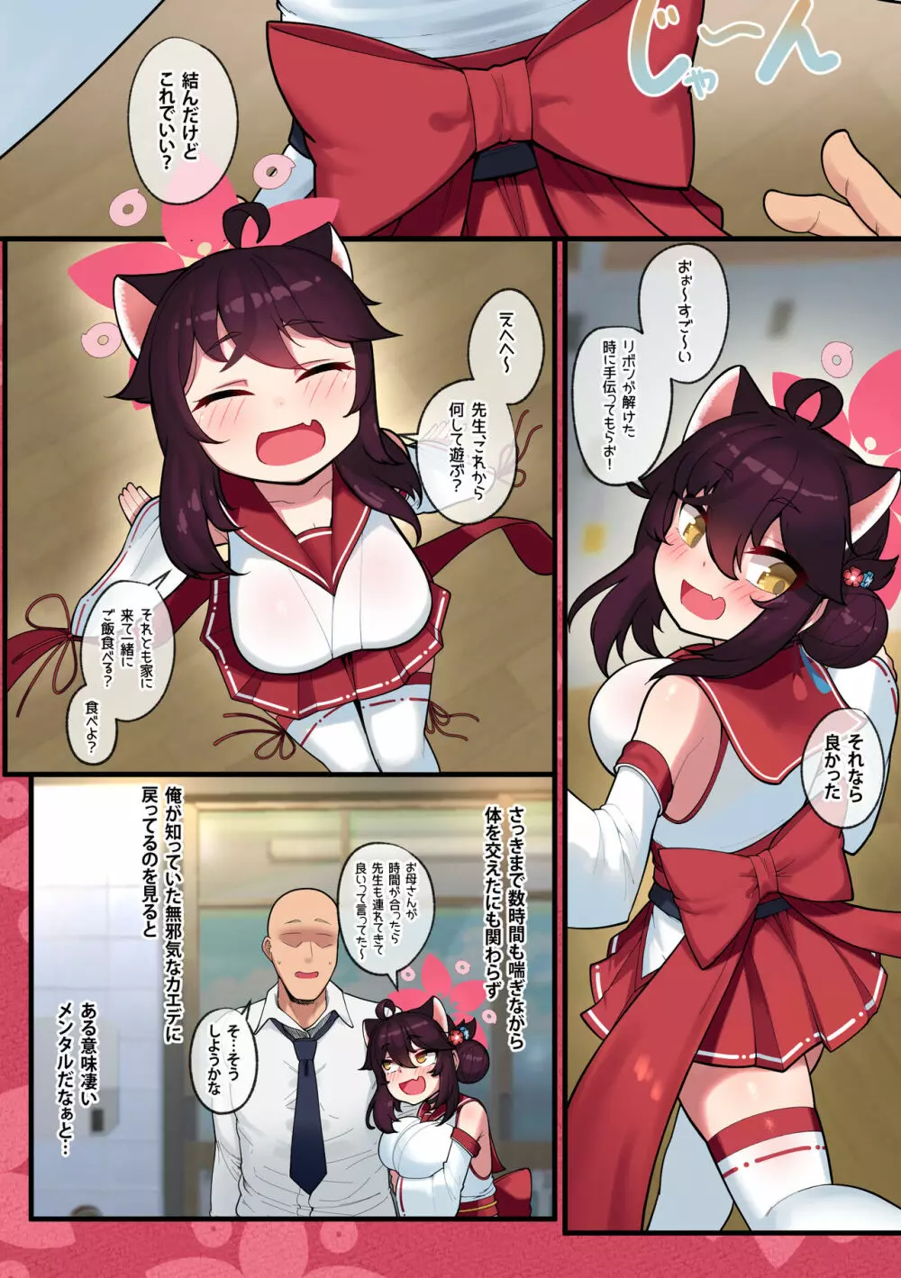 カエデちゃん成長録 Page.43