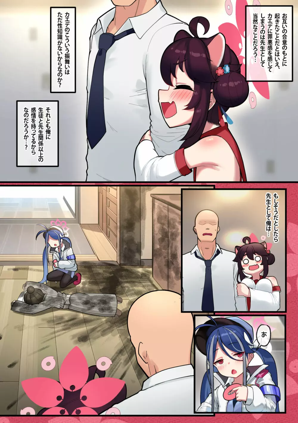 カエデちゃん成長録 Page.44