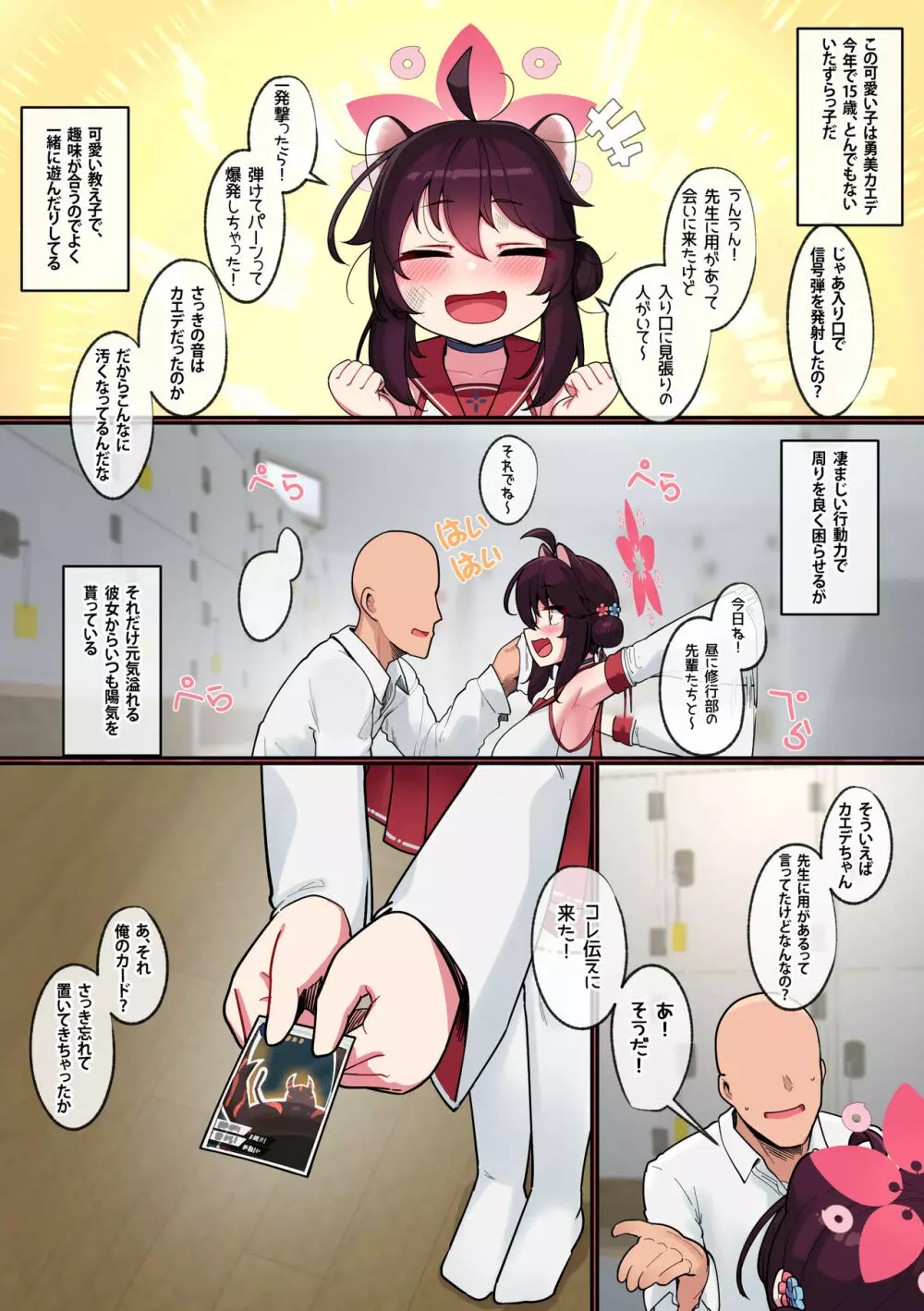 カエデちゃん成長録 Page.5