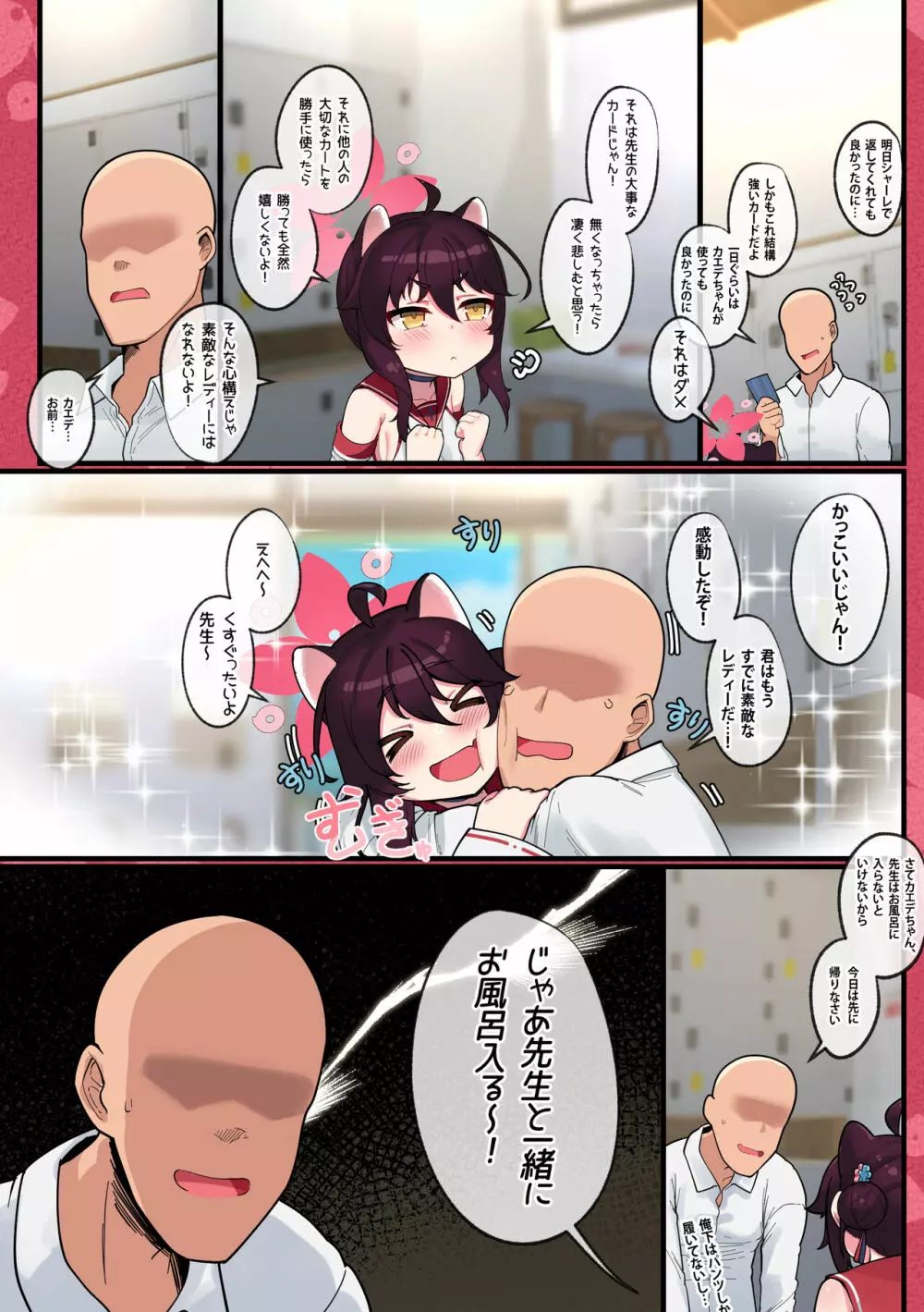 カエデちゃん成長録 Page.6