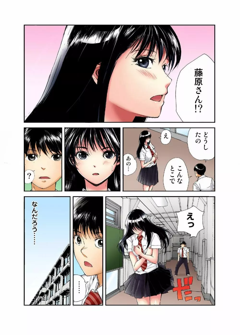 転校生の席がオレの膝の上に決まったのでハメてみた Page.117