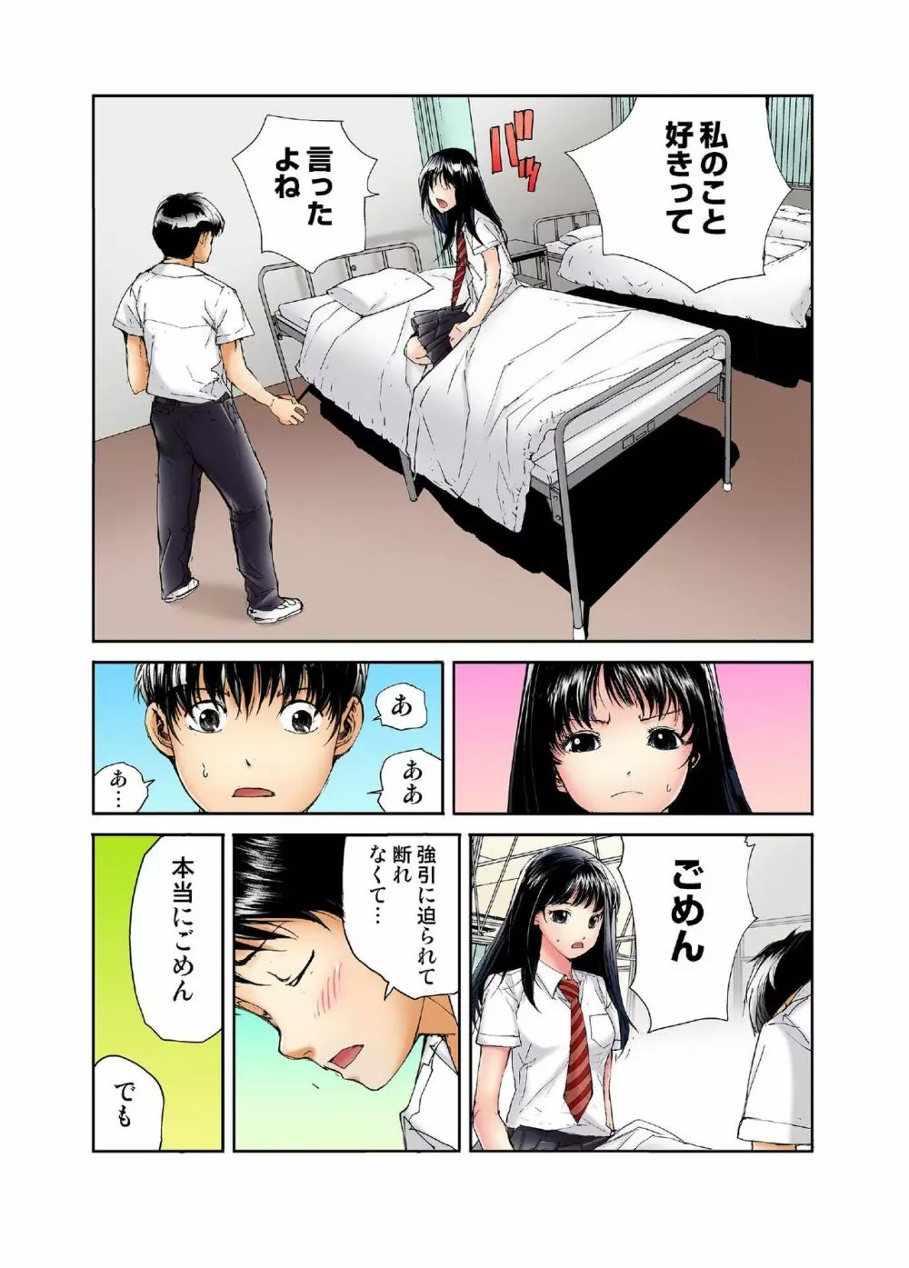 転校生の席がオレの膝の上に決まったのでハメてみた Page.125