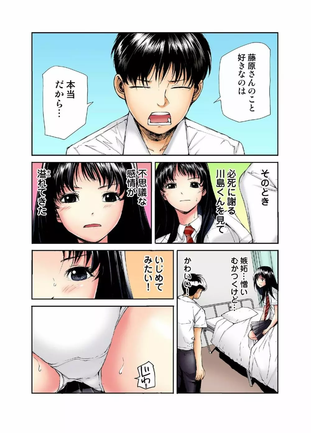 転校生の席がオレの膝の上に決まったのでハメてみた Page.126