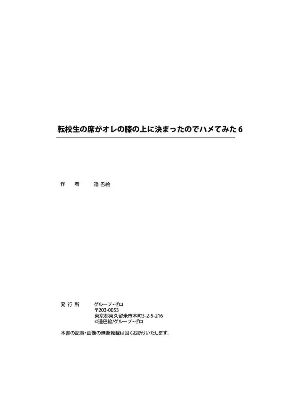 転校生の席がオレの膝の上に決まったのでハメてみた Page.162