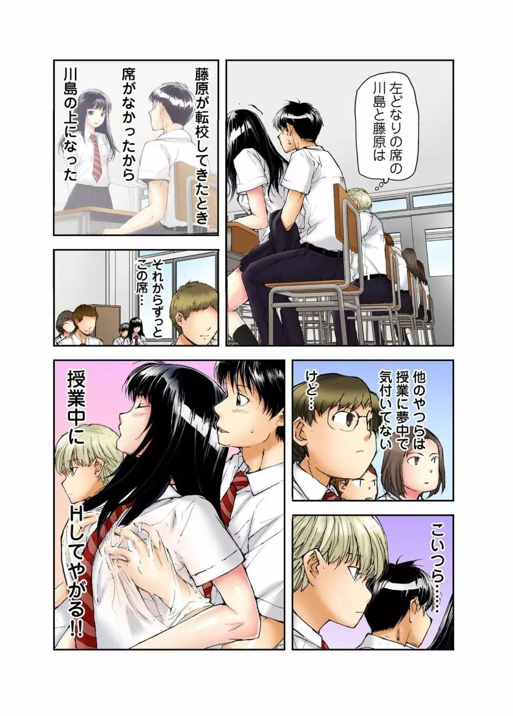 転校生の席がオレの膝の上に決まったのでハメてみた Page.165