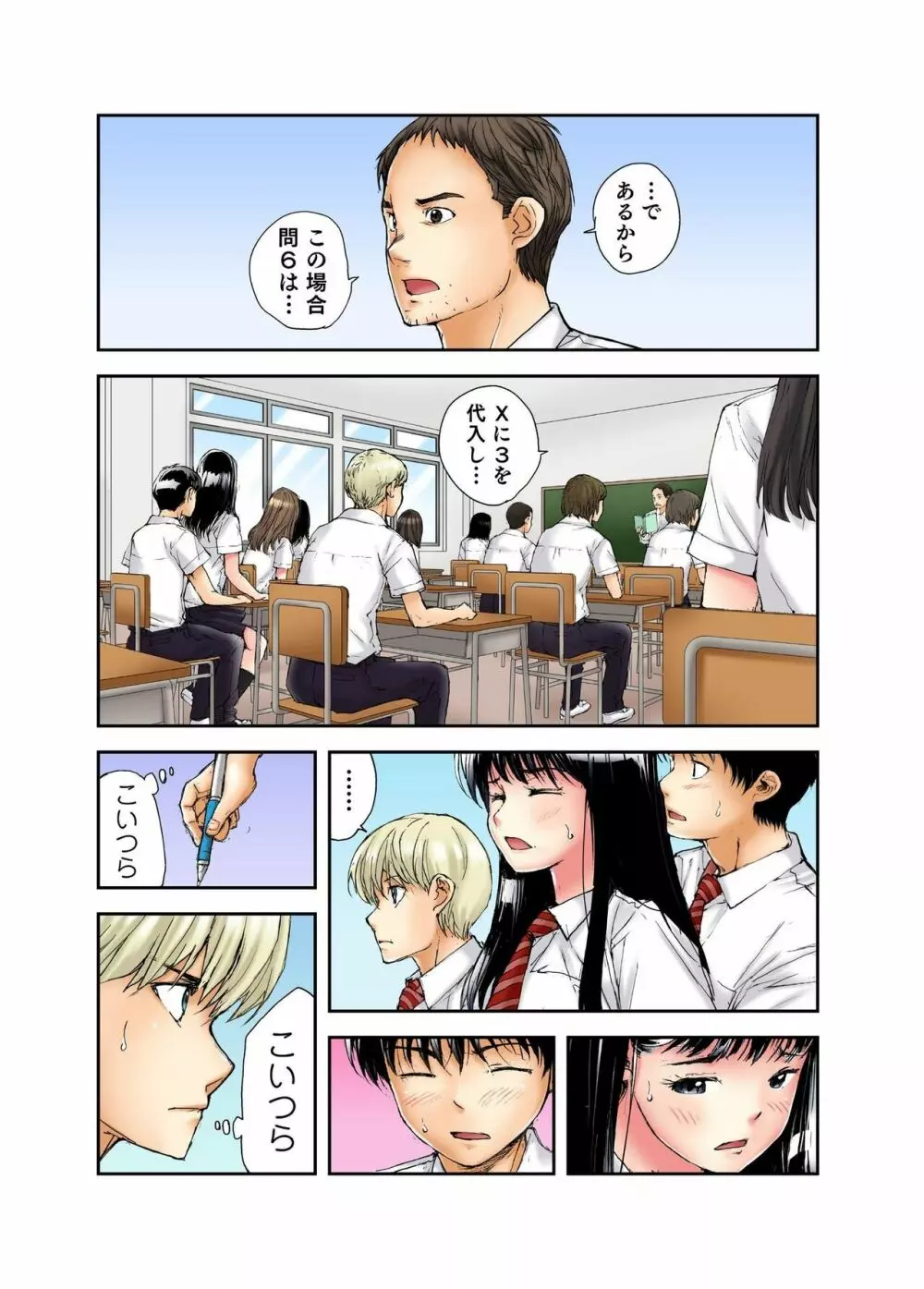 転校生の席がオレの膝の上に決まったのでハメてみた Page.176