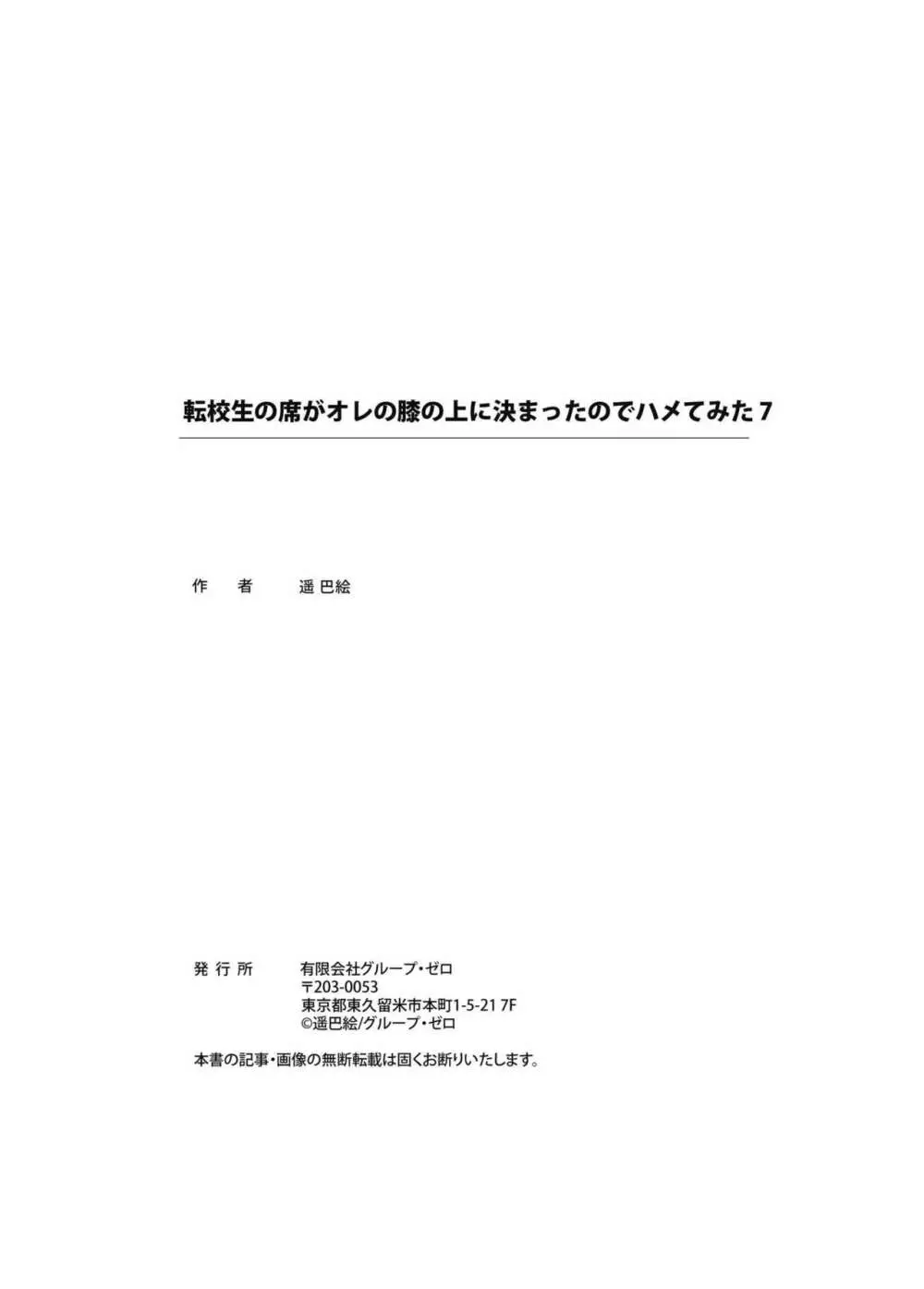 転校生の席がオレの膝の上に決まったのでハメてみた Page.188