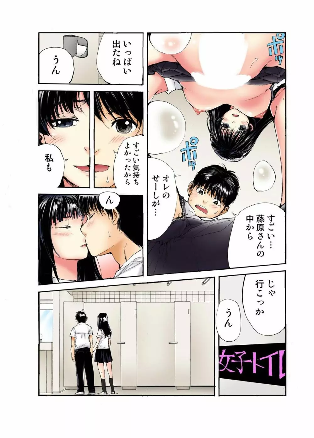 転校生の席がオレの膝の上に決まったのでハメてみた Page.67