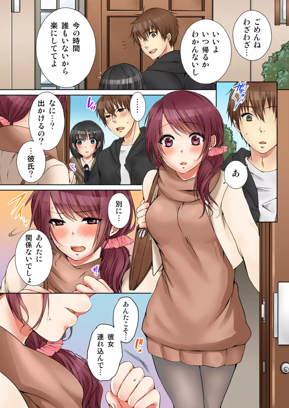 [煌乃あや] 姉貴(泥酔中)と…Hしちゃいました。 Page.140