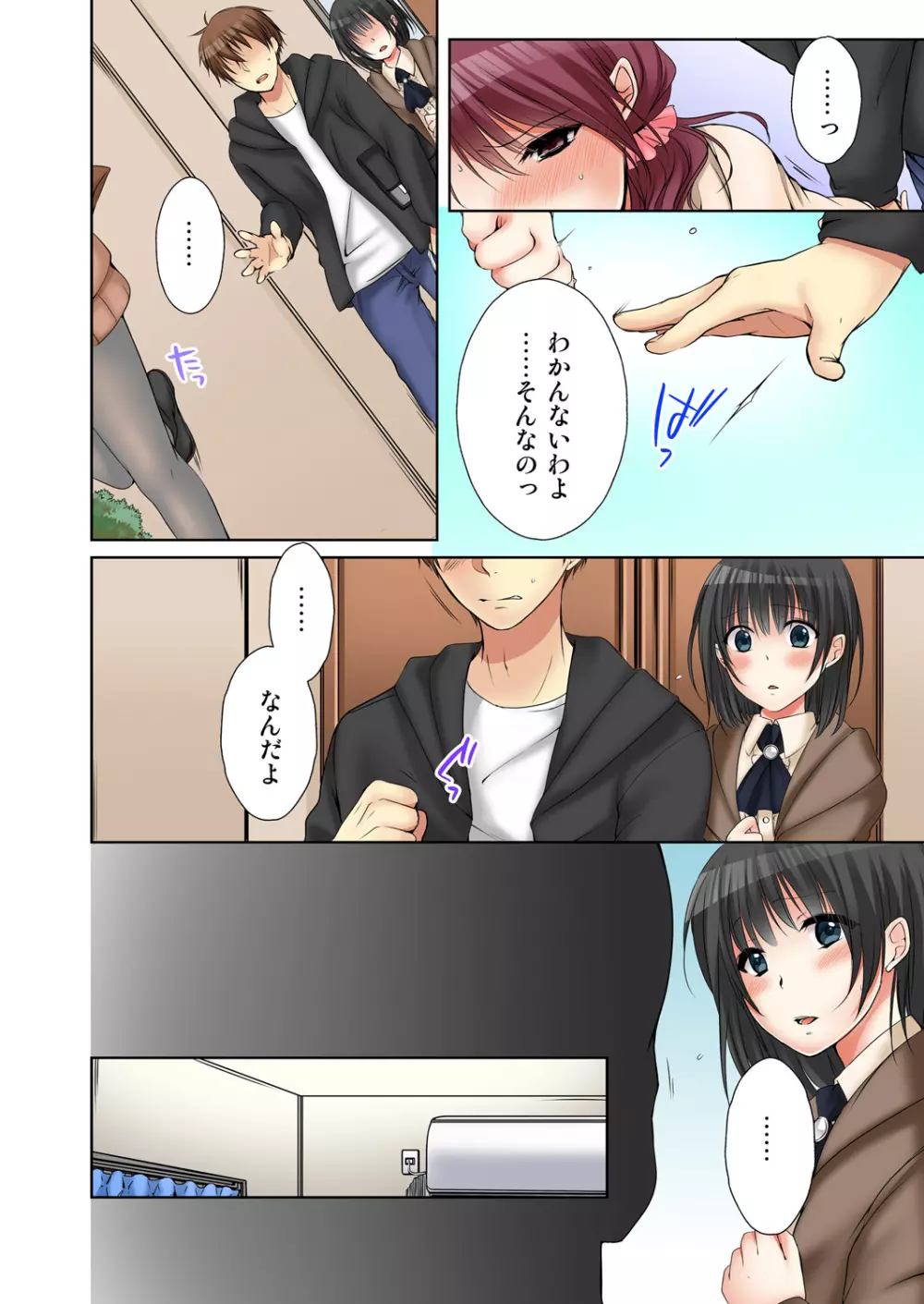 [煌乃あや] 姉貴(泥酔中)と…Hしちゃいました。 Page.142