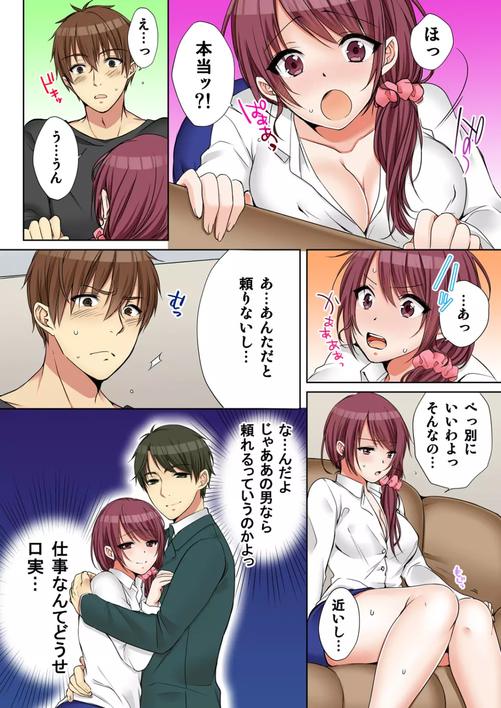 [煌乃あや] 姉貴(泥酔中)と…Hしちゃいました。 Page.250