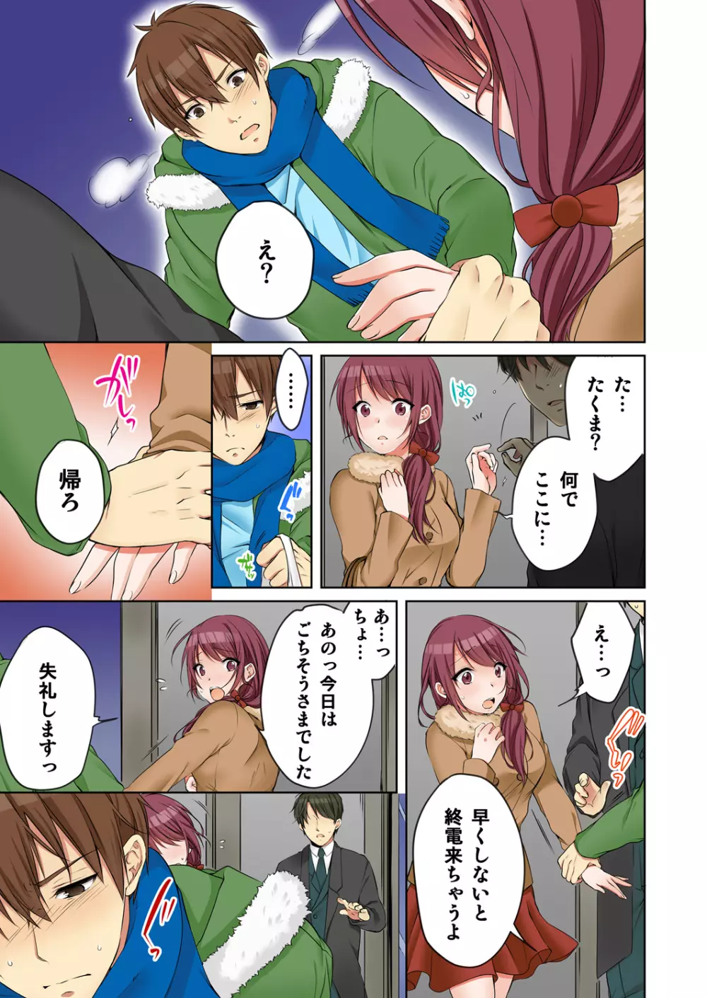 [煌乃あや] 姉貴(泥酔中)と…Hしちゃいました。 Page.281