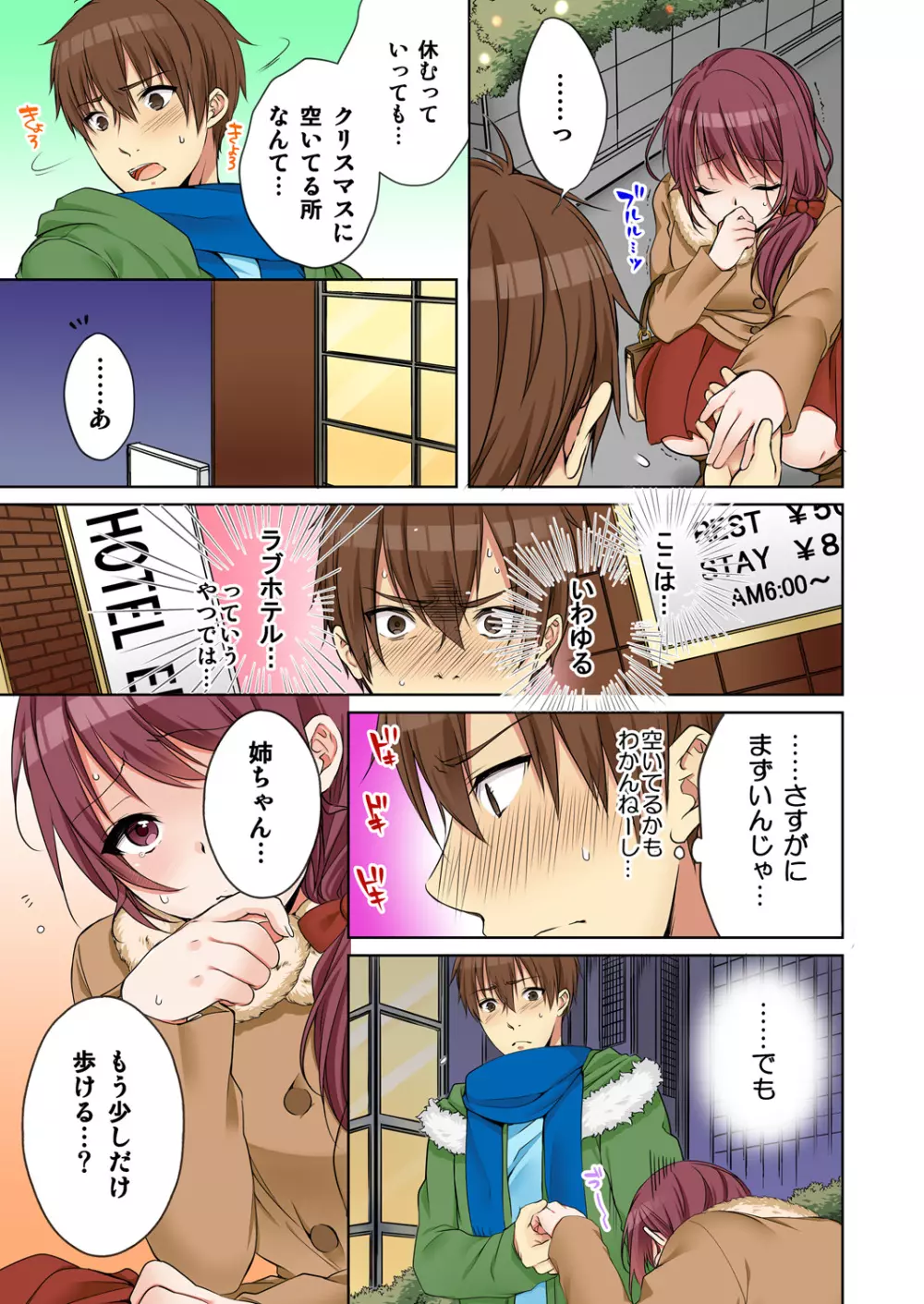 [煌乃あや] 姉貴(泥酔中)と…Hしちゃいました。 Page.283