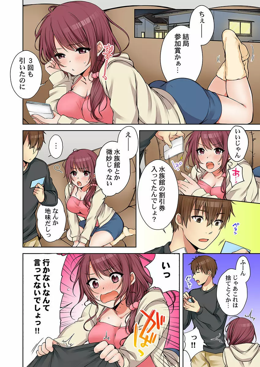 [煌乃あや] 姉貴(泥酔中)と…Hしちゃいました。 Page.382