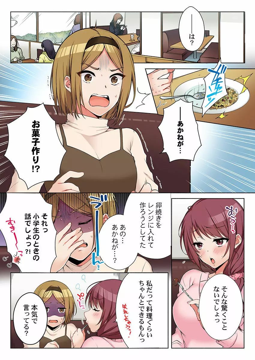 [煌乃あや] 姉貴(泥酔中)と…Hしちゃいました。 Page.435