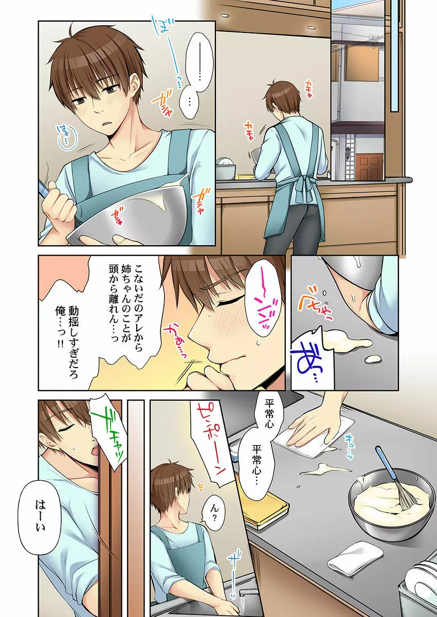 [煌乃あや] 姉貴(泥酔中)と…Hしちゃいました。 Page.481