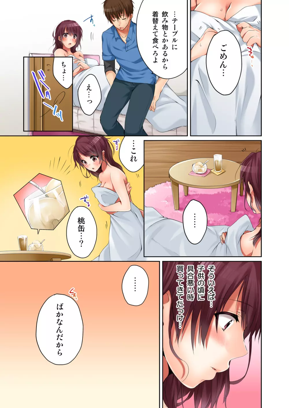 [煌乃あや] 姉貴(泥酔中)と…Hしちゃいました。 Page.51