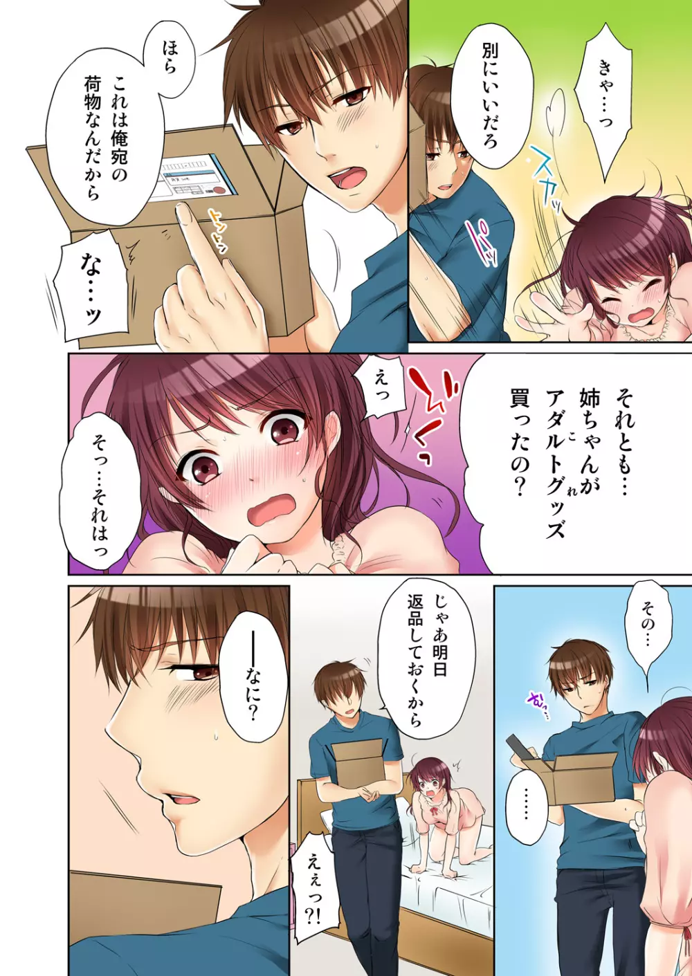 [煌乃あや] 姉貴(泥酔中)と…Hしちゃいました。 Page.64