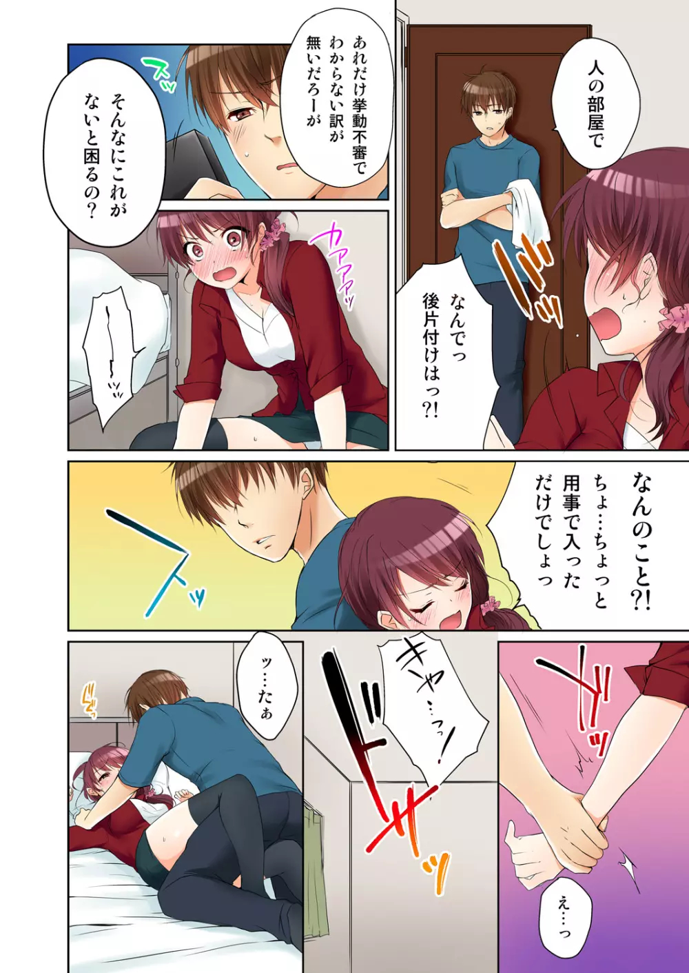 [煌乃あや] 姉貴(泥酔中)と…Hしちゃいました。 Page.68