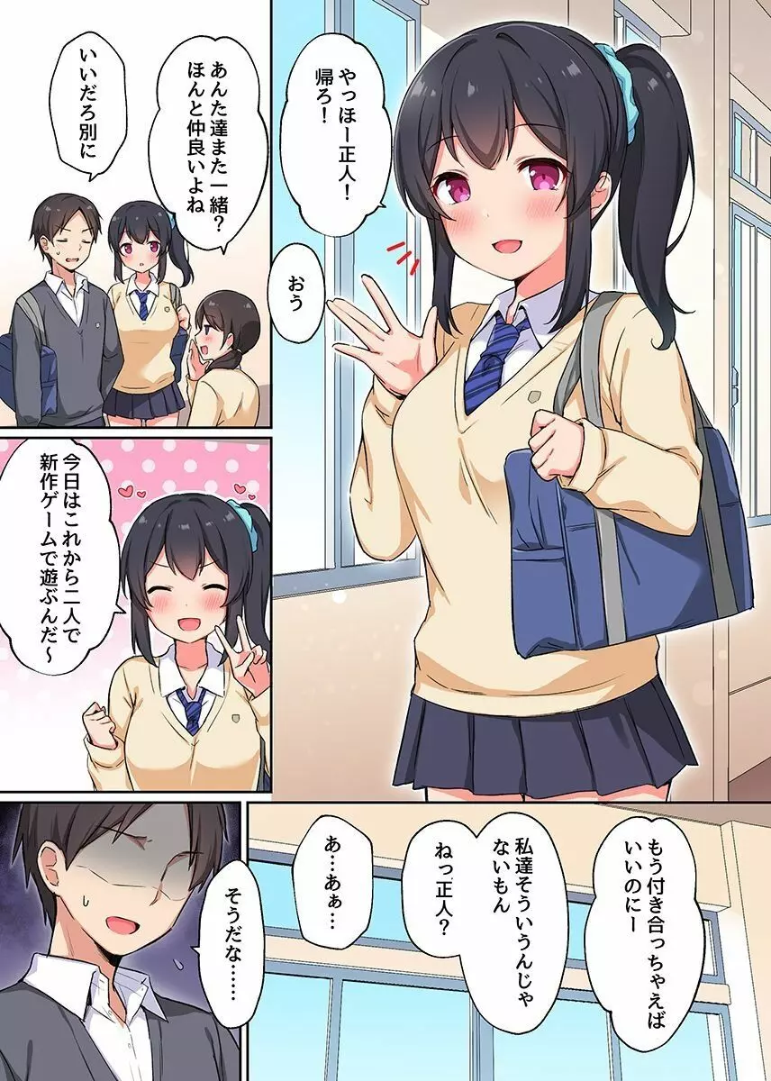 幼馴染がアプリでえろえろに!?催眠アプリで幼馴染の巨乳を好き放題する話 Page.2