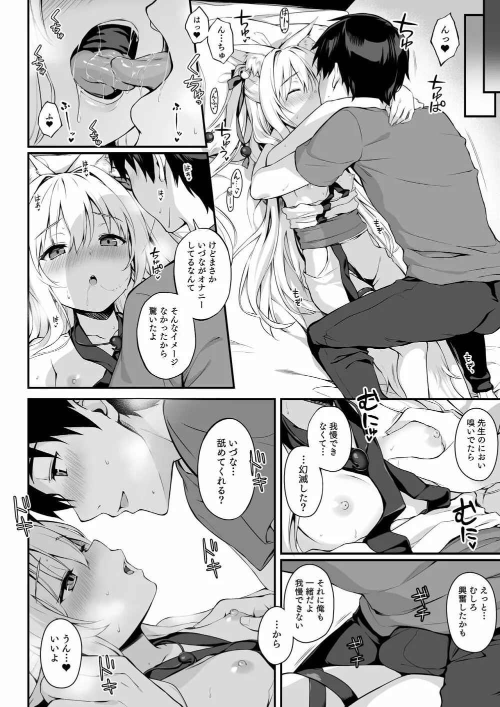 もっともふもふる4.5 Page.4