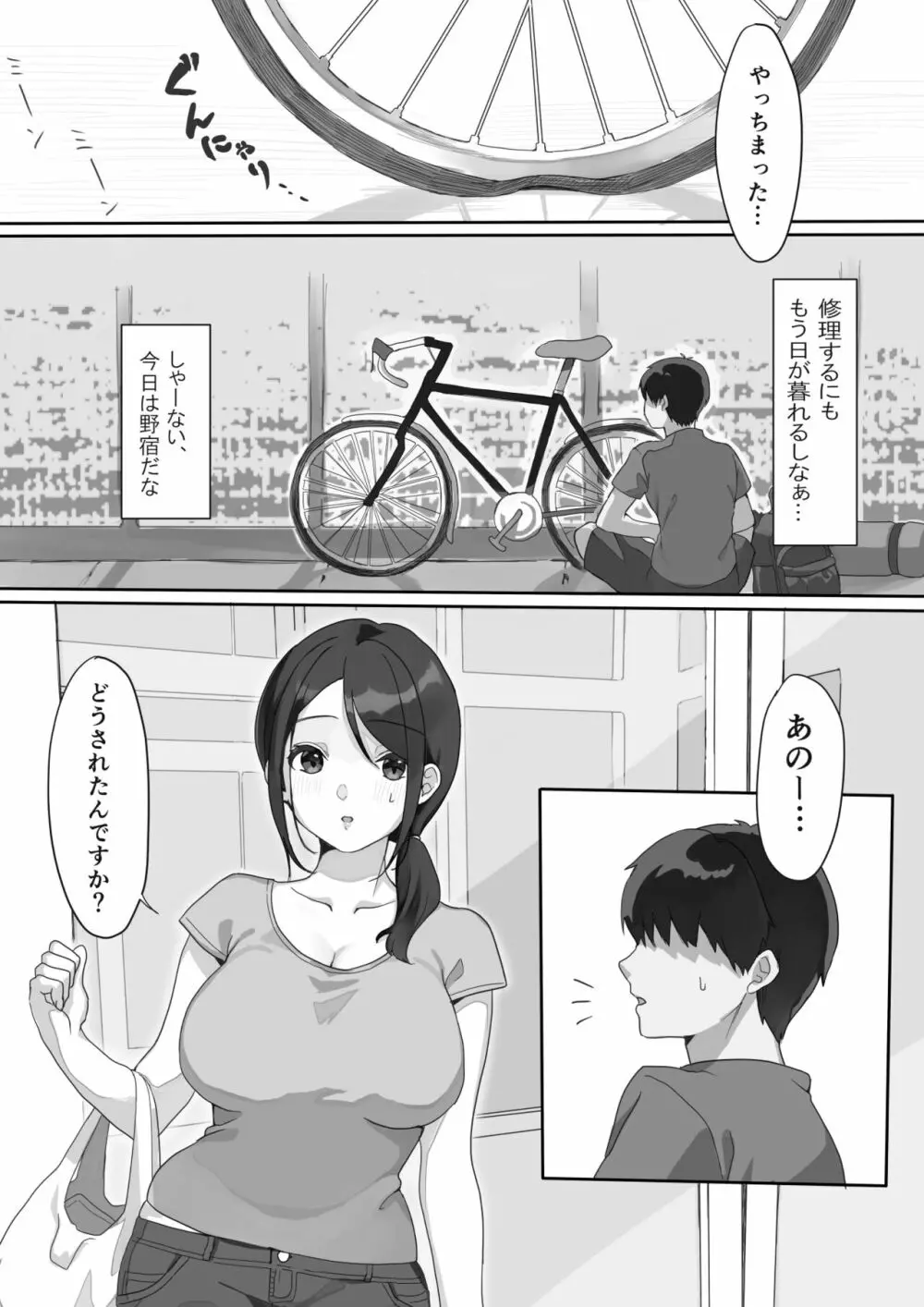 現地妻できました。 Page.2