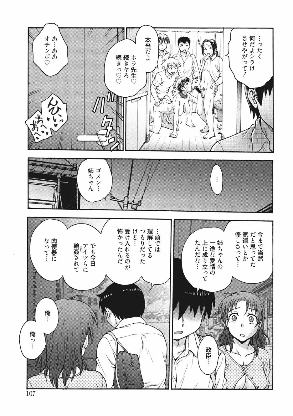 あねと… Page.107