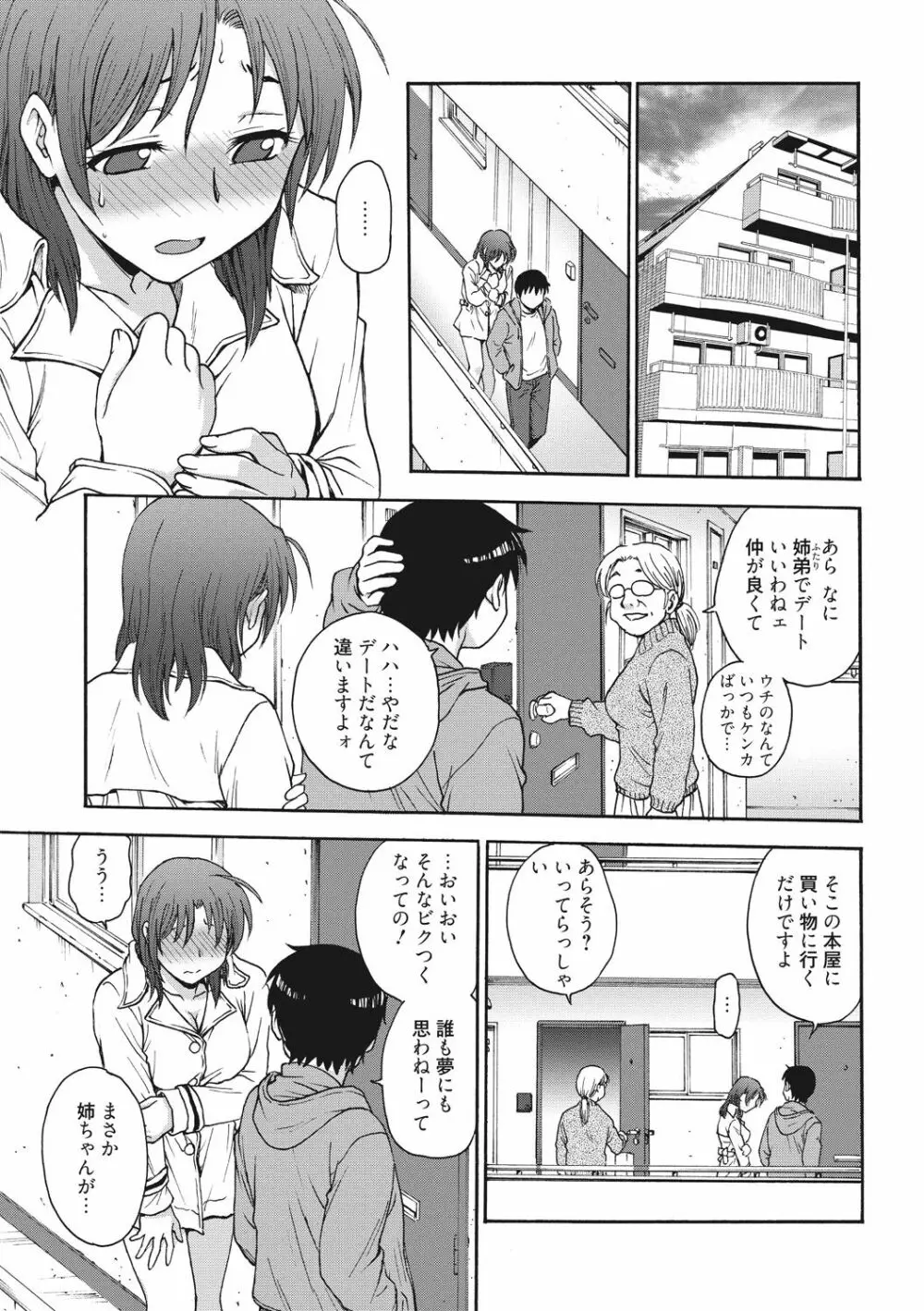 あねと… Page.21