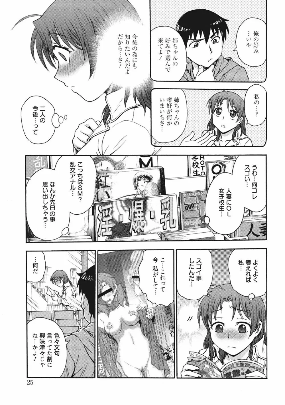 あねと… Page.25