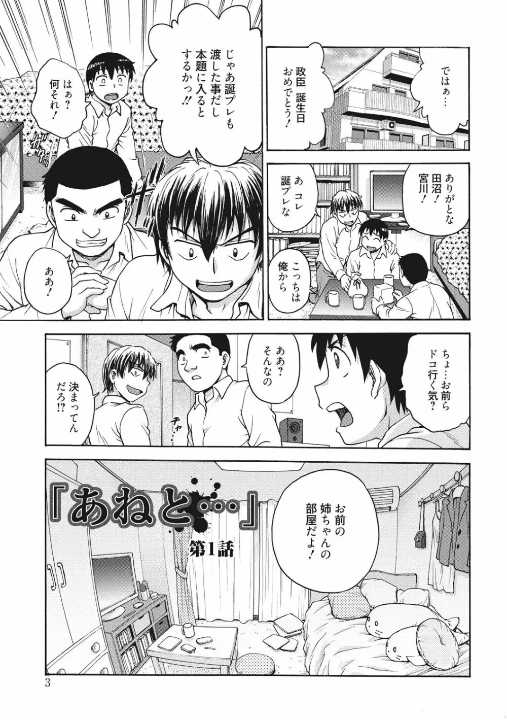 あねと… Page.3