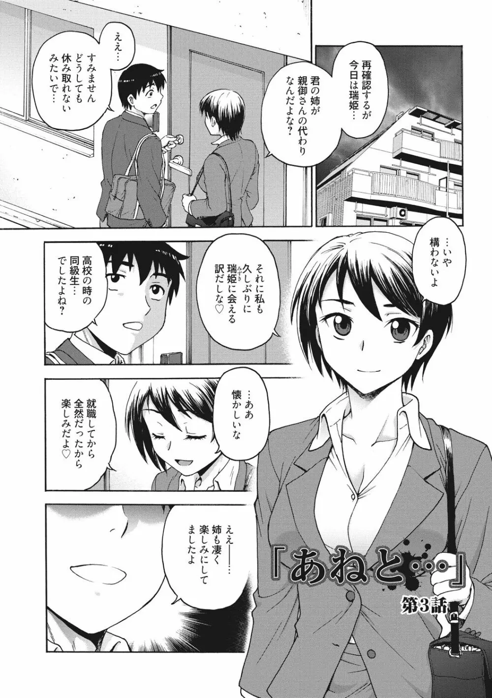 あねと… Page.39