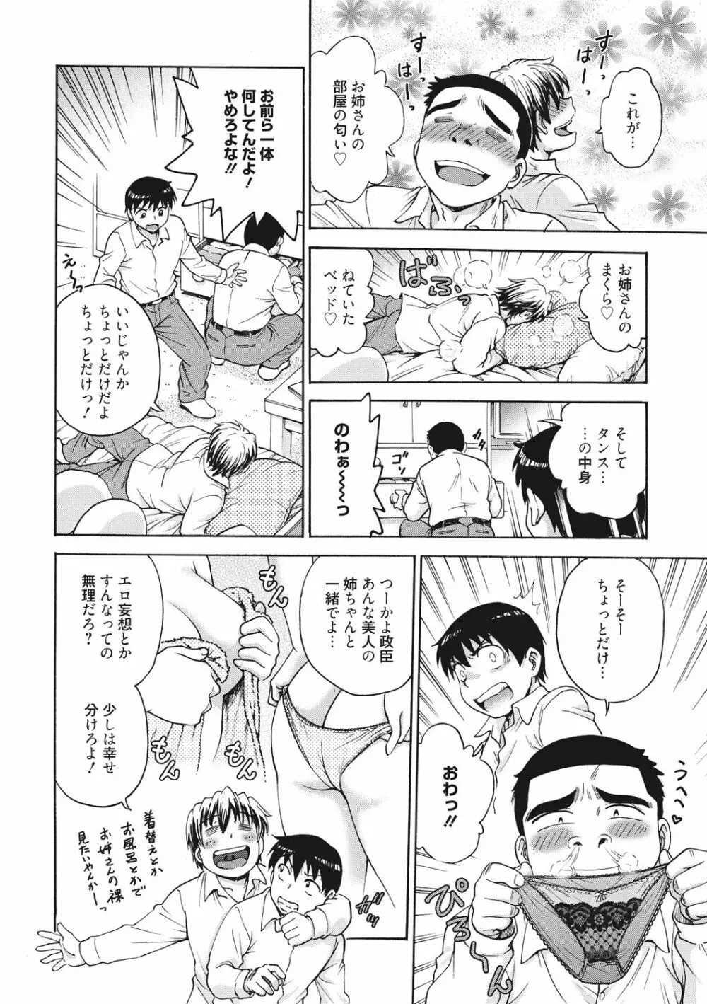 あねと… Page.4