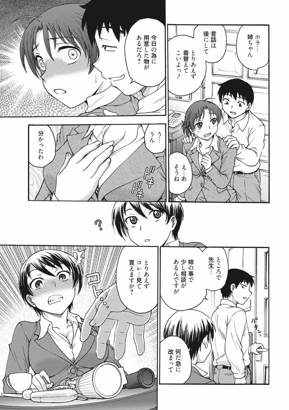 あねと… Page.41